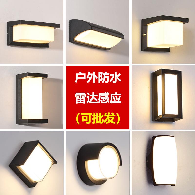 户外防水LED人体声光控雷达感应壁灯过道阳台简约现代庭院墙壁灯