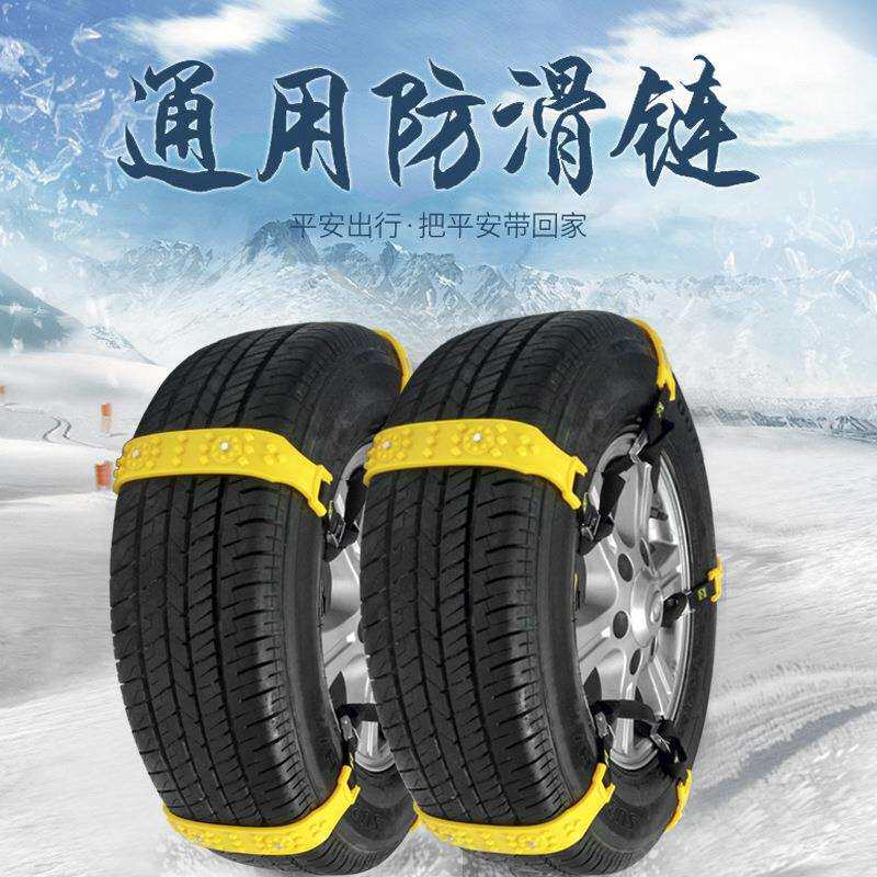 汽车应急牛筋轮胎防滑链通用型雪地链条破冰用带钉应急轮胎防滑链