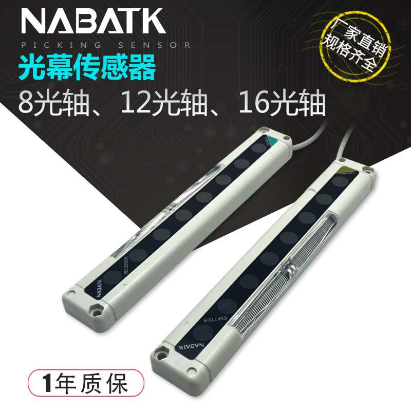 NABATK诺巴特 T6N 安全光幕光栅 薄型红外对射开关传感器 NPN 24V