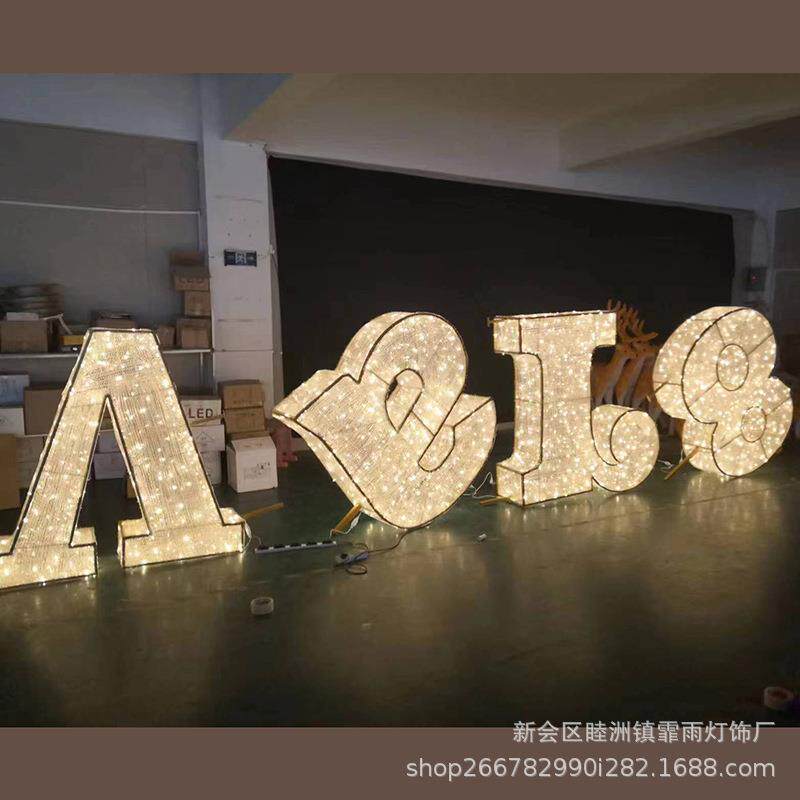 户外景区商场广场灯光秀亮化商业街 数字英文造型灯美陈装饰灯