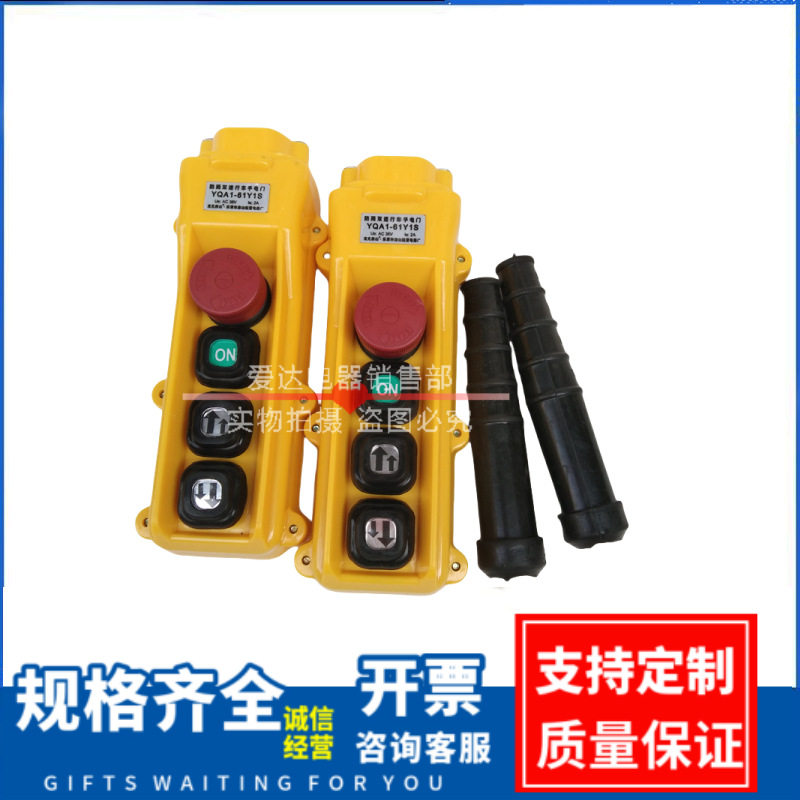 YQA1-61Y1S防雨双速行车手电门起重机按钮开关4钮上下双速带急停