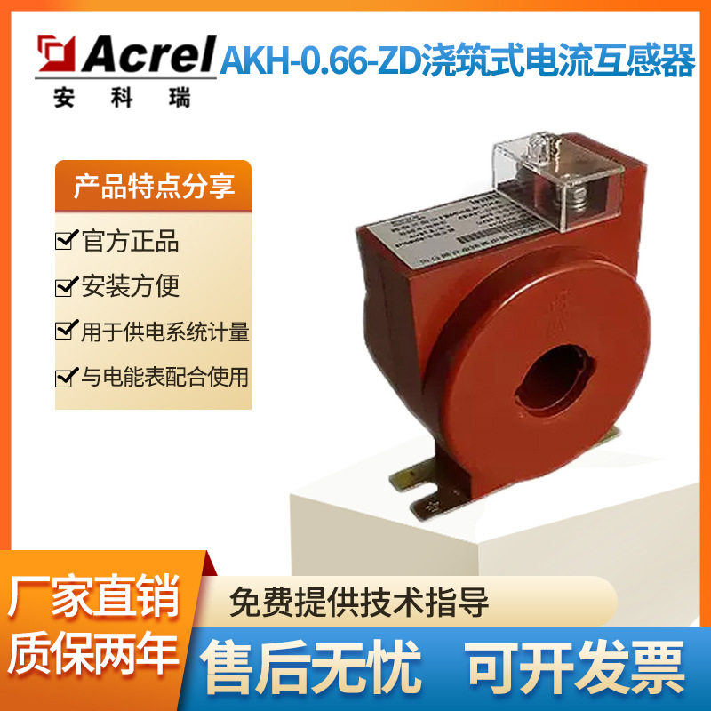 安科瑞浇注式互感器防窃电0.5S