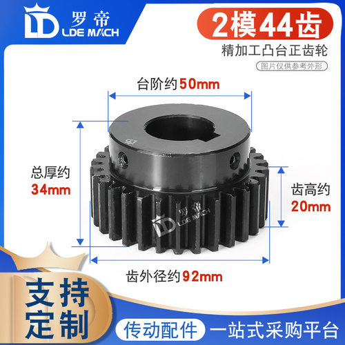 凸台正齿轮2模44齿2M44T带凸台阶高频淬火发黑配齿条齿轮成品内孔