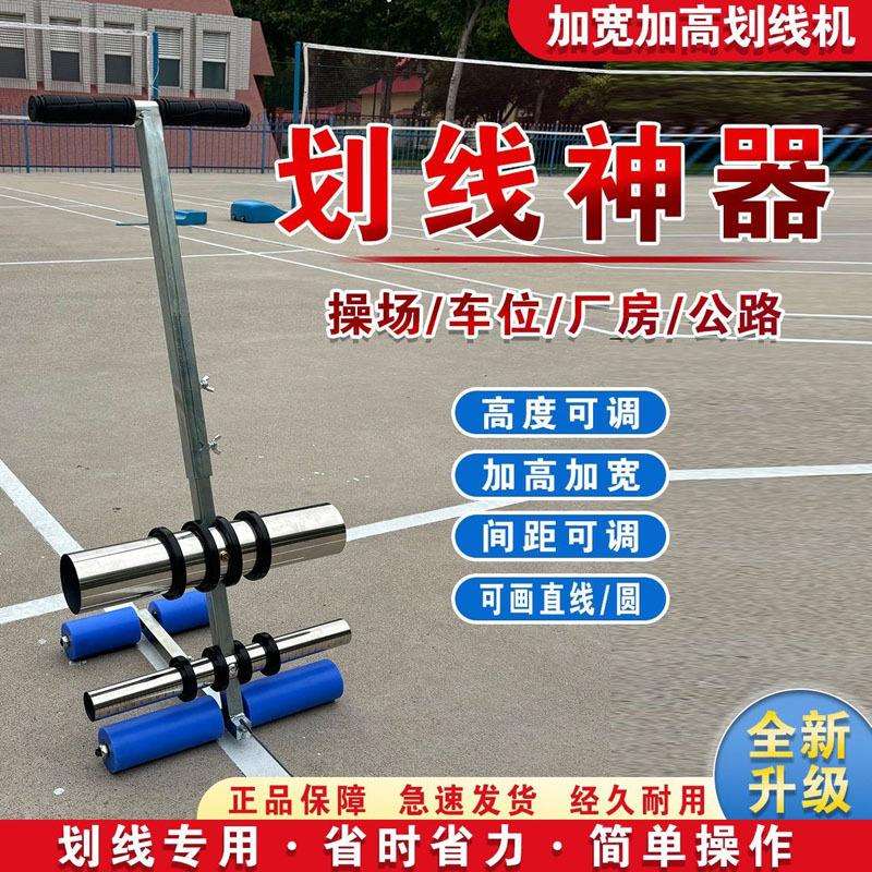 篮球场羽毛球场胶带划线马路标线画线停车位美纹纸粘贴地面划线机