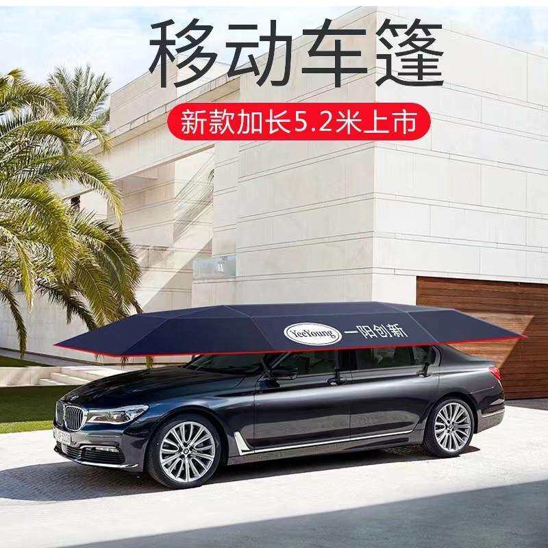 G5J全自动移动车棚汽车遮阳伞防晒太阳车罩库遥控