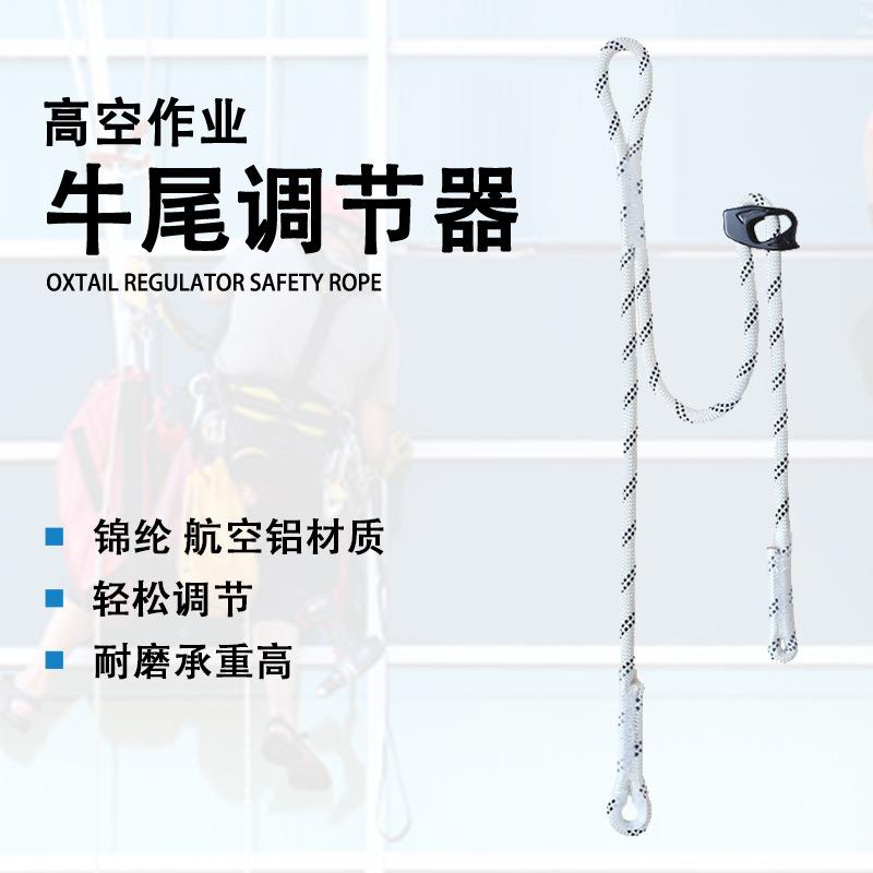 高空作业防坠牛尾绳速降不对称可调节绳攀登攀岩缓冲保护器调节器