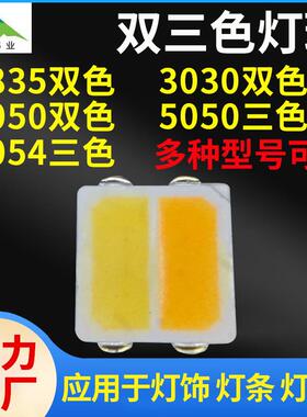 三安 0.2W高亮高显色2835双色灯珠 暖白正白双色温LED贴片式灯珠