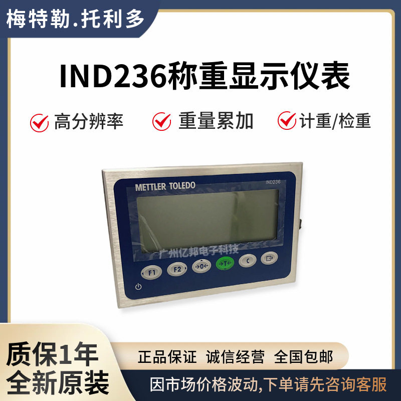 IND236台秤称重显示控制器