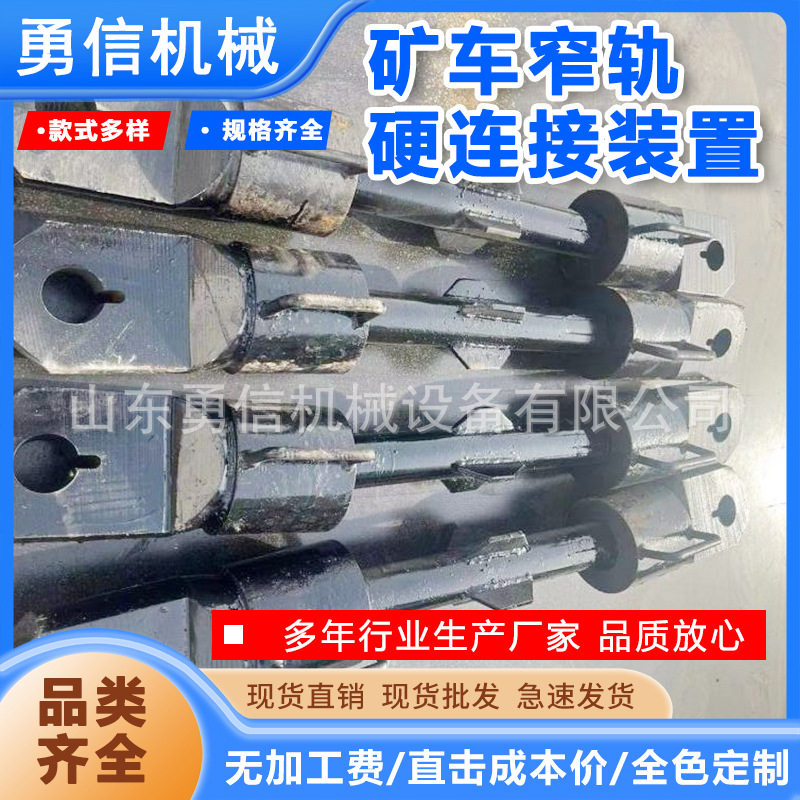 矿用窄轨车辆硬连接装置插销式牵引连接器平板车连接矿车自动挂钩
