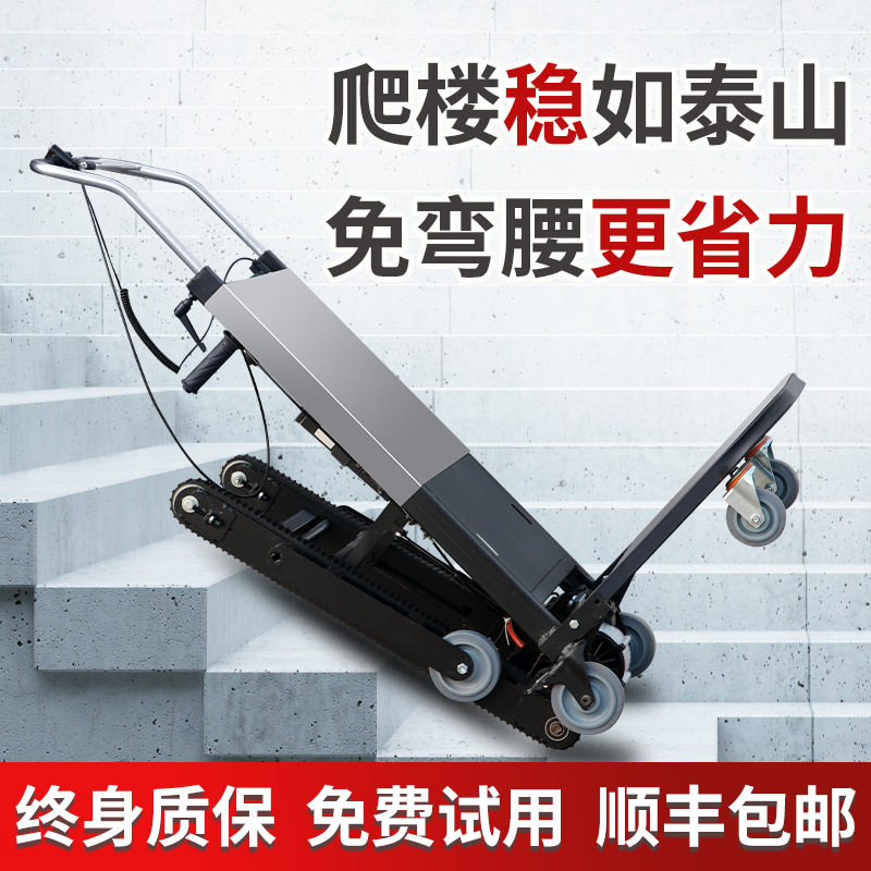 电动履带式爬楼机神器搬运车上下楼梯桶装水泥沙子机搬运车载重王