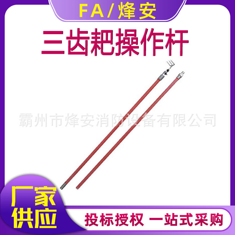 带电作业长柄绝缘三齿异物耙