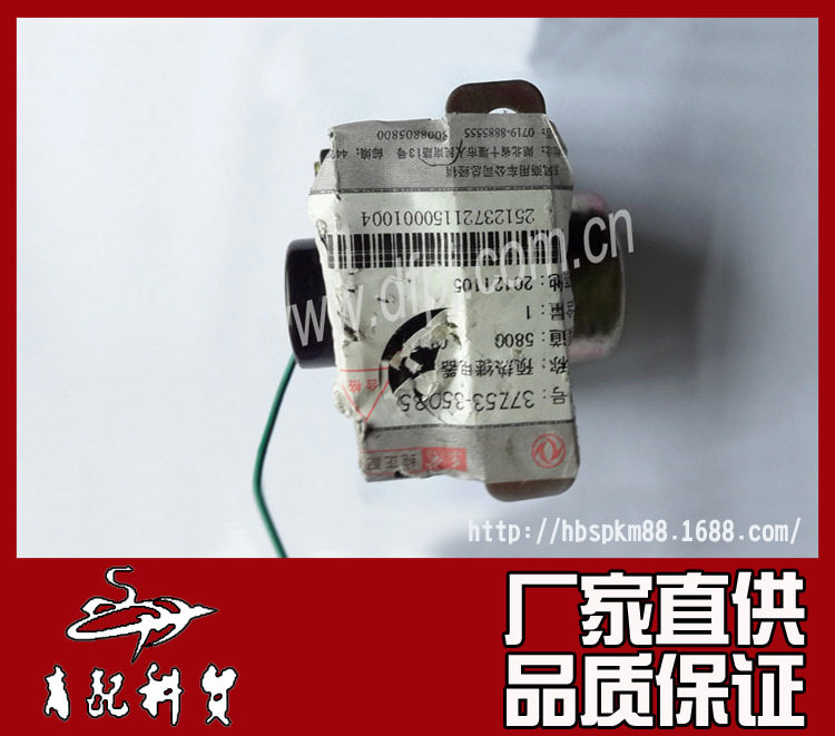 东风商用预热继电器37Z53-35085