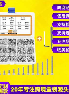 跨境1110pcs304不锈钢杯头内六角螺丝套装螺丝螺母组合套件盒装
