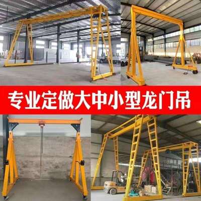 小型龙门架起重吊具升降式移动式简易电动龙门吊起吊架航吊吨5吨