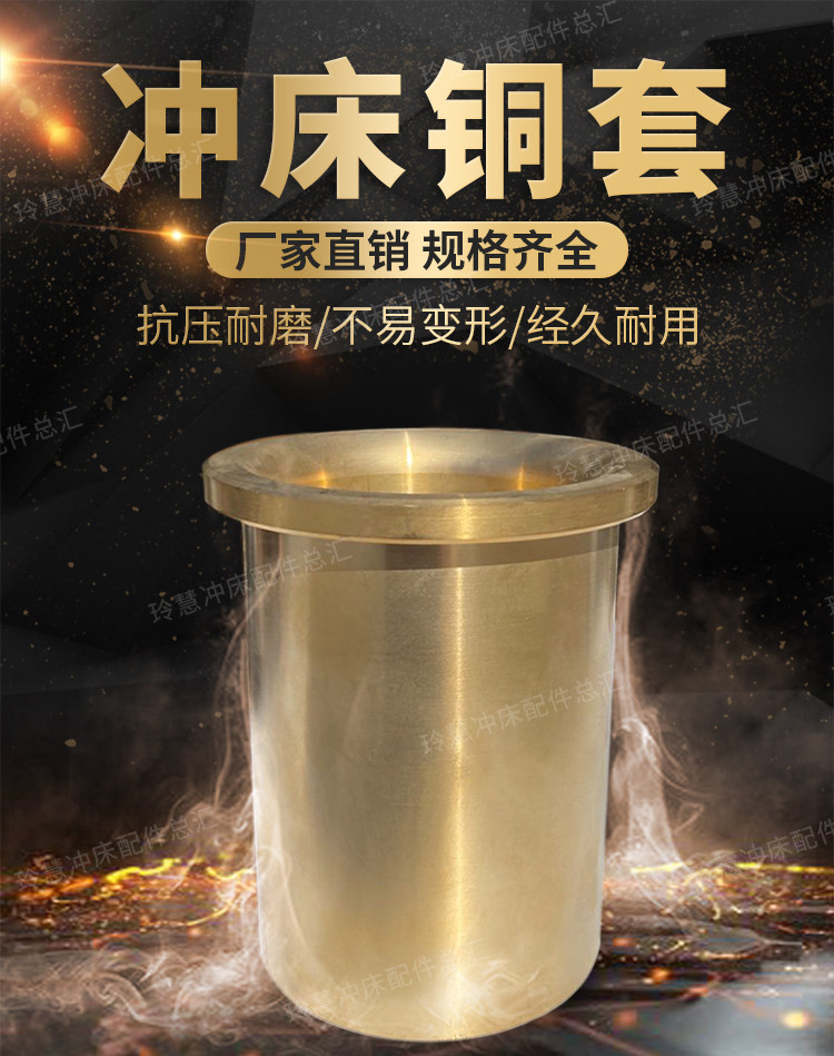 冲床配件铜套6.3T16T25T40T63T100T机身套曲轴铜套轴瓦