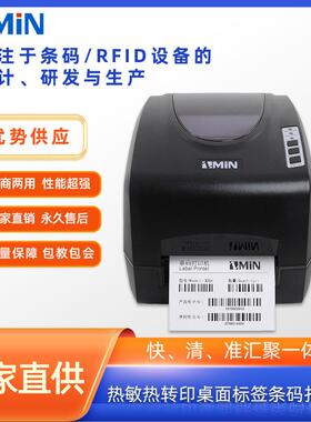 ZMIN致明兴X1i+热敏条码标签打印机服装吊牌洗水唛不干胶哑银铜版