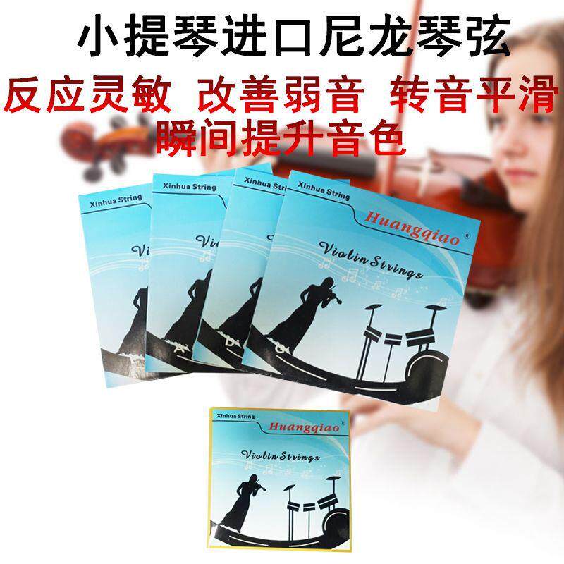 弦小提琴弦线琴弦银弦尼龙弦演奏级进口德国专业级大师EADG123448