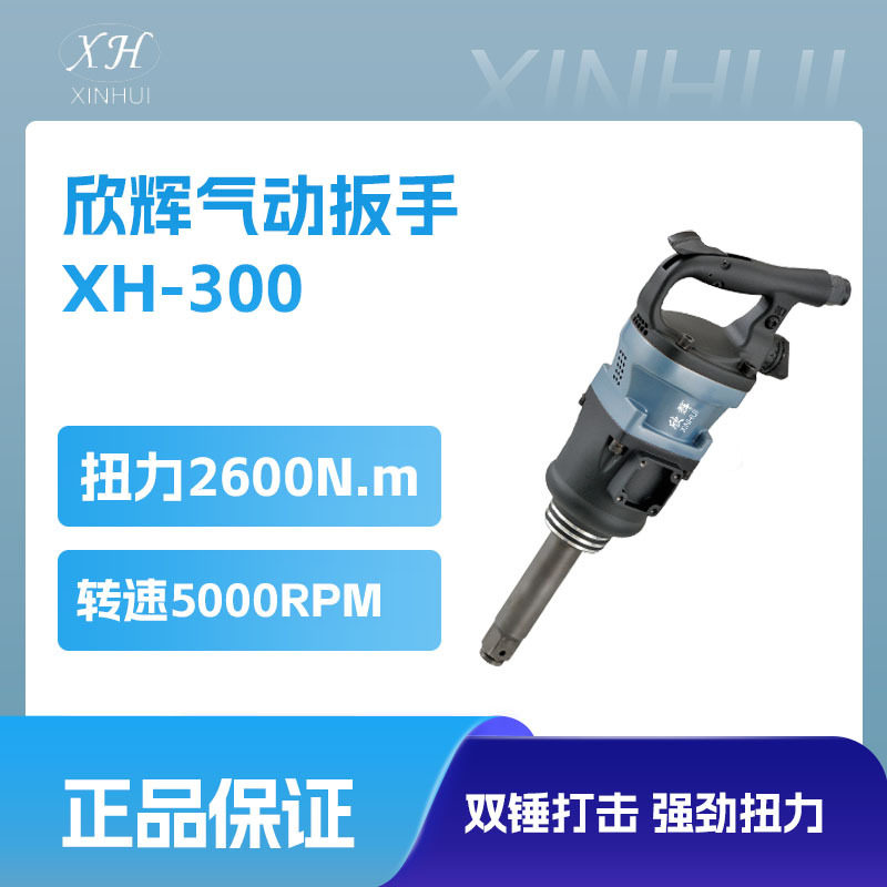 欣辉1寸气动扳手大扭力螺母安装