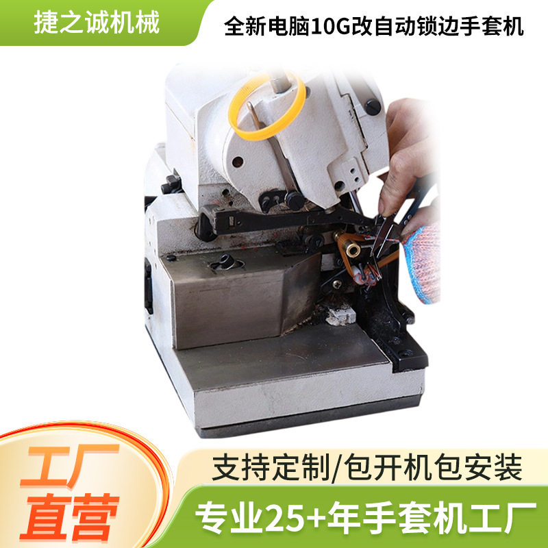 手套专用电脑同步高速直驱锁边机