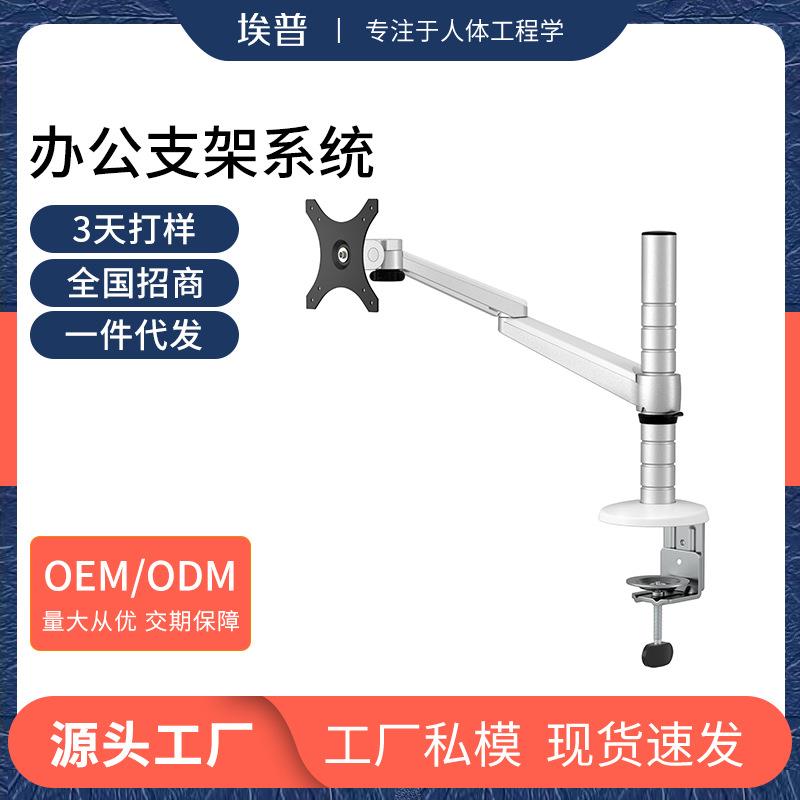 埃普支架电脑显示器支架桌面架铝合金办公系统金属实用显示屏支架