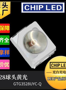 LED灯珠3528贴片灯 3528球头黄光 led3528贴片发光二极管超亮灯珠