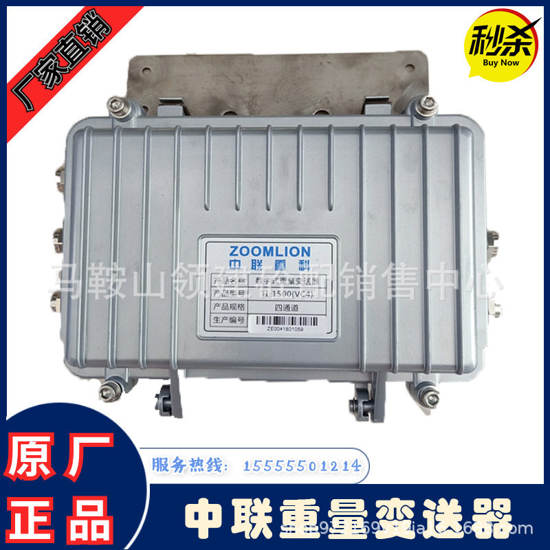 中联四通道数字式重量变送器