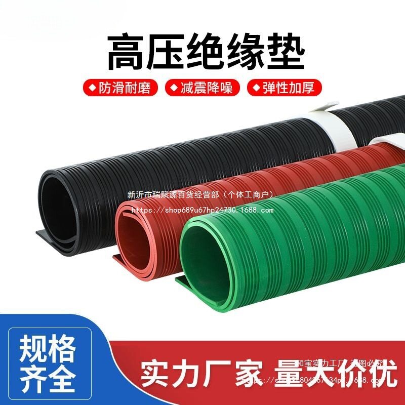 10KV绝缘橡胶垫配电房专用