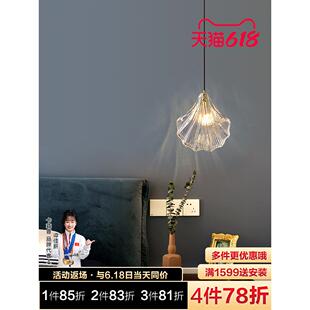 全铜主卧卧室床头吊灯轻奢2025新款现代简约法式贝壳床头柜吊线灯