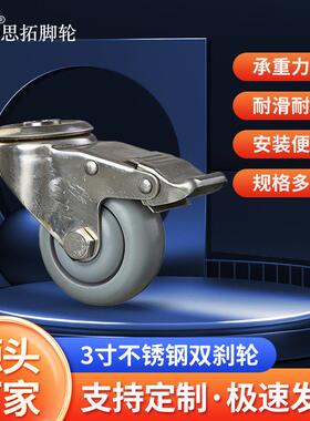 3寸灰色圆边TPR不锈钢双刹轮家具万向轮超市手推车脚轮带刹车脚轮