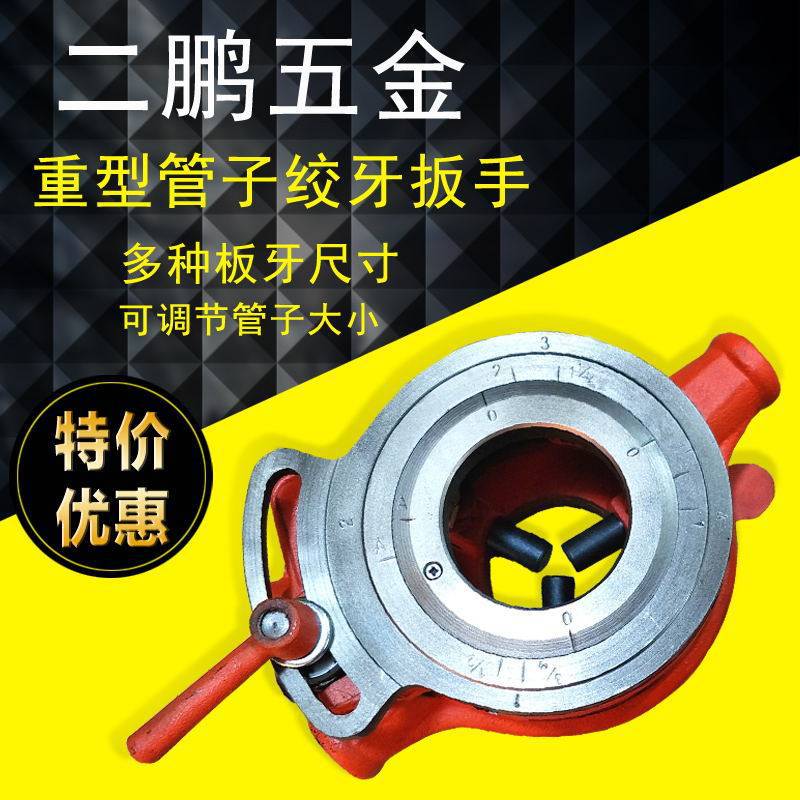 重型管子绞板手动套丝机117型