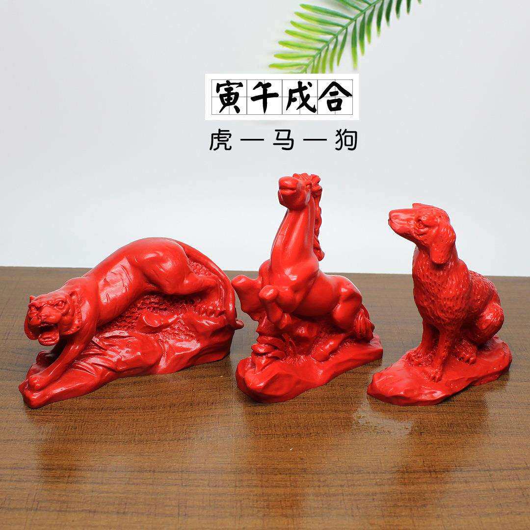 开运朱砂家居汽车办公室摆件地支十二生肖三合贵人虎马狗寅午戌合