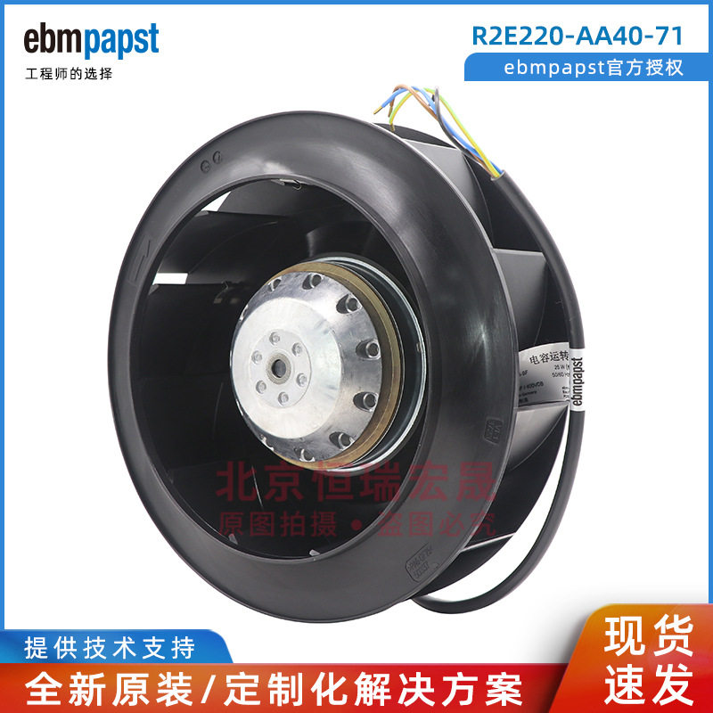 EBMPAPSTR2E220-AA40-71UPS扇