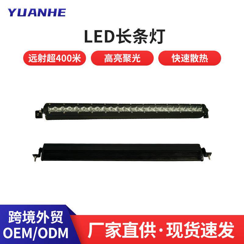 LED白光长条灯单排汽车越野车100w聚光工作灯工程机械超薄中网灯