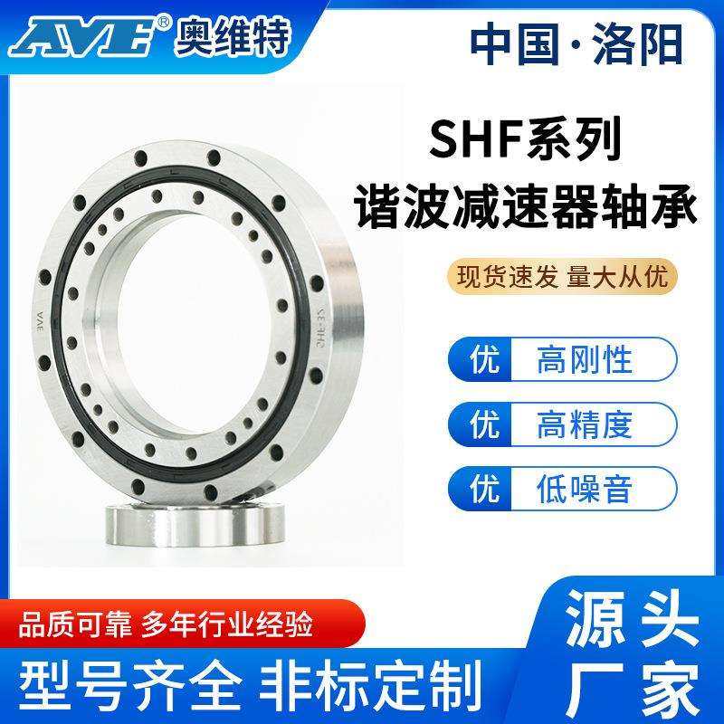 洛阳奥维特SHF(SHG)32谐波减速器轴承工业机器人转盘交叉滚子轴承,乐器/吉他/钢琴/配件,其它乐器配件,淘宝优惠券,粉丝福利购,淘宝优惠卷