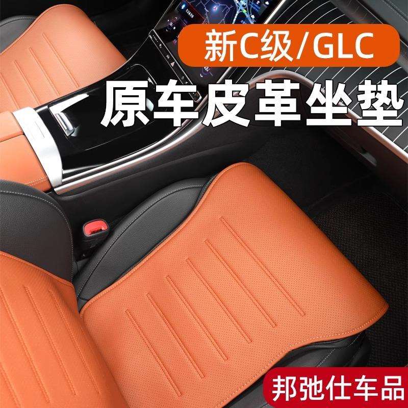 适用22-25款奔驰C260L坐垫GLC300LC200GLC260专用座椅垫座套跨境