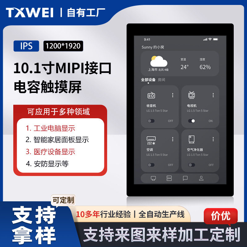10.1寸LCD工业电脑屏1200*1920高亮600智能家居面板显示MIPI接口