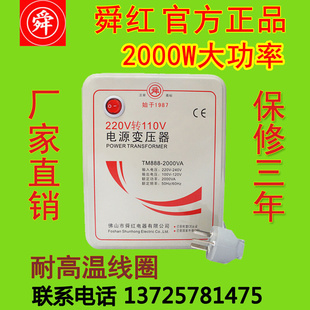 日本象印虎牌电饭煲用变压器原厂红2000W 220v转110v电压转换器