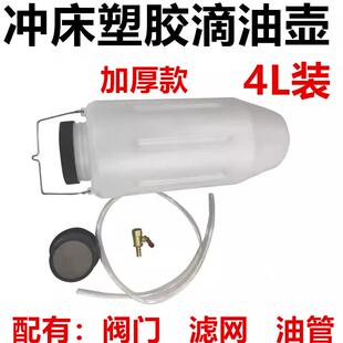 冲床双面给油机滴油壶给油壶冲压塑胶给油器吊瓶滴水壶4L装加油桶