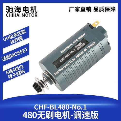 工厂直销BL480直流无刷电机高速高扭力无刷马达可电控11V39000rpm