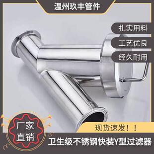 304不锈钢卫生级Y型快装卡箍式过滤器管道快开斜插式卡盘管件