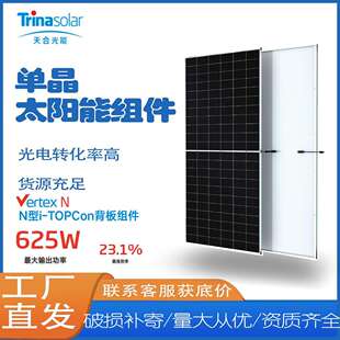 天合光能595~625瓦太阳能板单晶背板高稳定性发电组件厂家直发