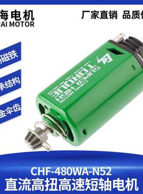 工厂直销480高扭高速直流电机 N52钕铁硼短轴玩具马达11V32000rpm