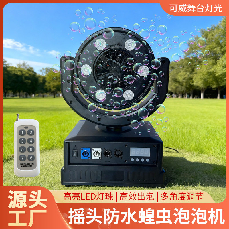 跨境新款防水摇头泡泡机蝗虫泡泡机户外游乐场婚礼演出泡泡机