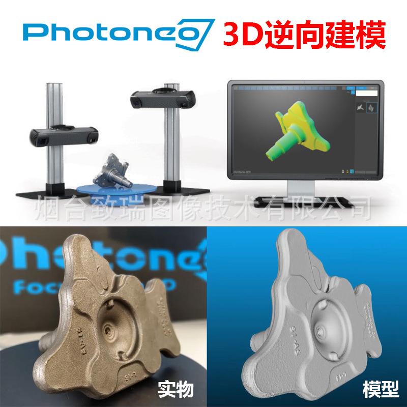 Photoneo人体扫描3D逆向建模相机PhoXi3DscannerXSSMLXL光学
