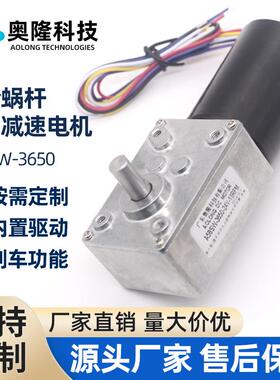 A58-3650蜗轮蜗杆无刷减速电机微型直流无刷马达直角电机窗帘配件