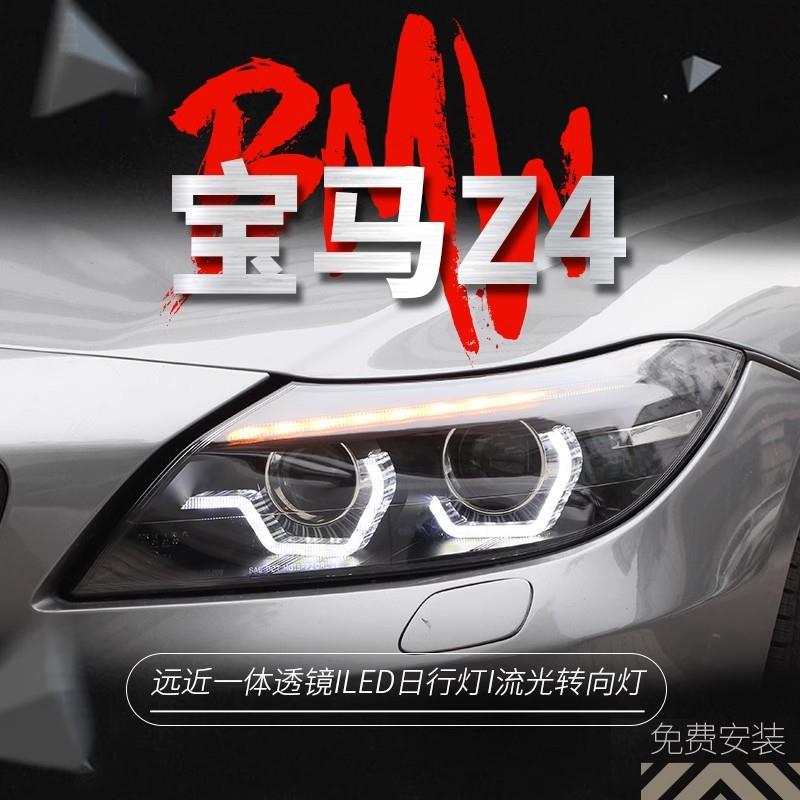 适用于09宝马Z4大灯总成E89改装透镜氙气大灯led日行灯流光转向灯