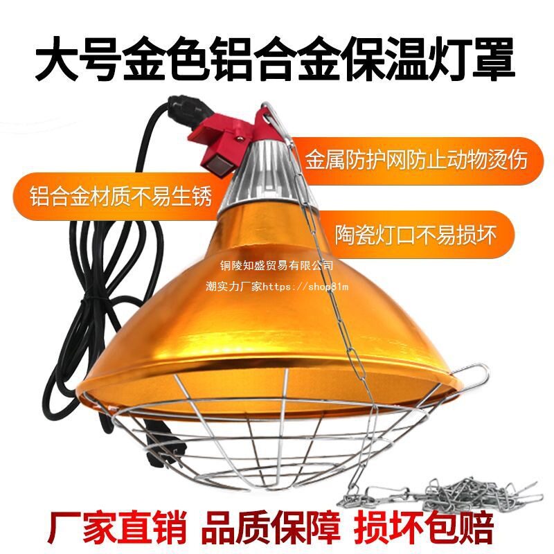 可调温畜牧养殖加热灯罩