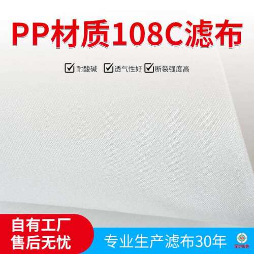 压滤机滤布 108CPP丙纶复丝 耐酸碱滤布 过滤机滤布 工业滤布滤袋