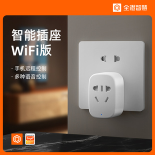 智能插座WiFi手机远程遥控定时开关空调伴侣涂鸦天猫精灵米家控制