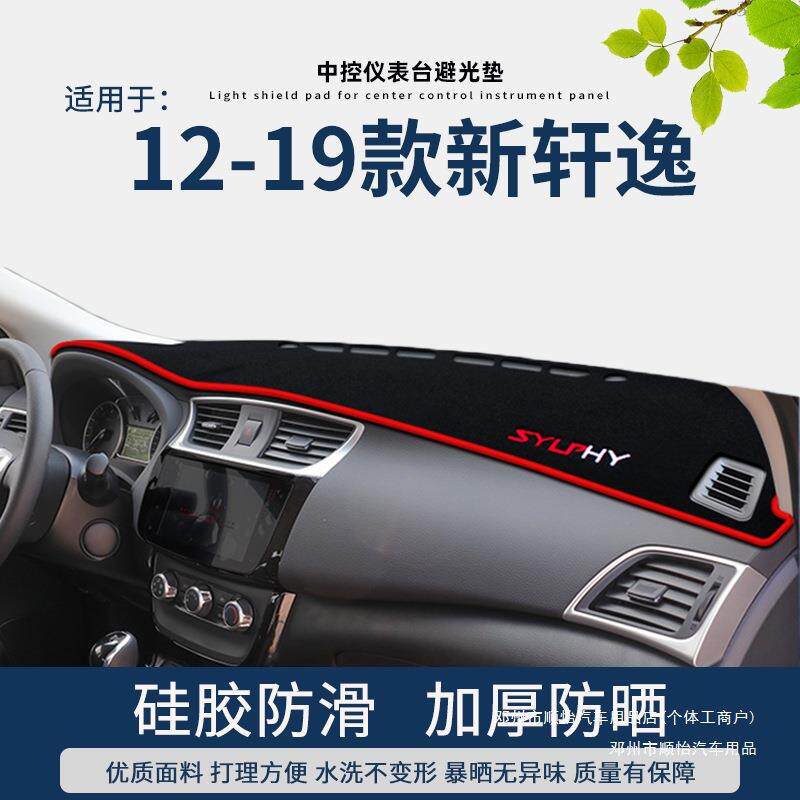 顺怡新16仪表台避光垫防晒经典19轩逸款